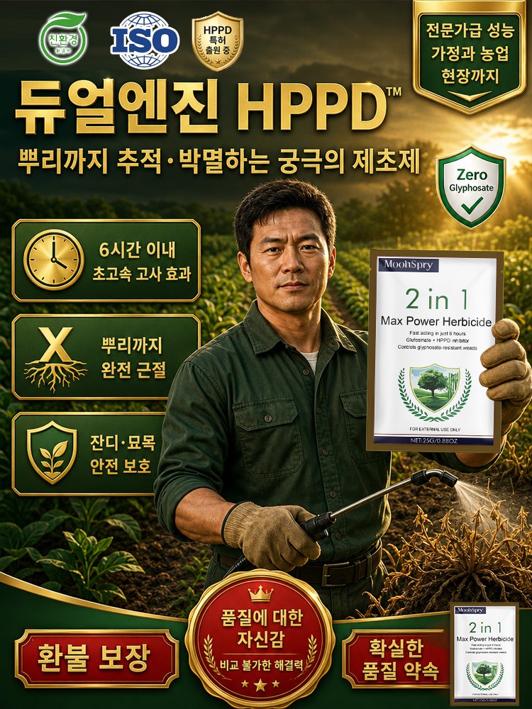 6시간 제초제잔디·묘목용 범용 제초제