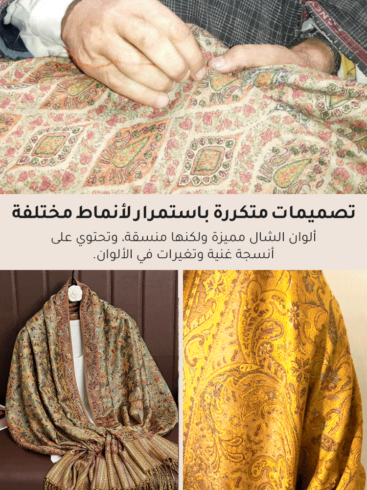 شال كشمير محبوك يدويا "حرفية أصلية من إيران"