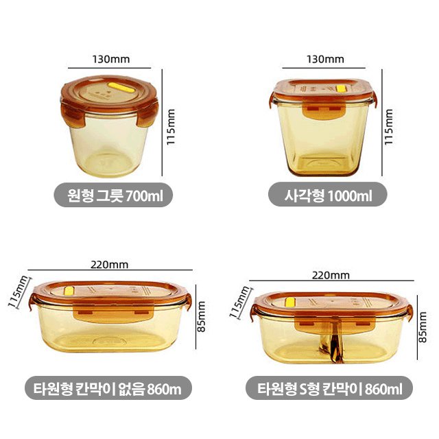 호박색 유리 도시락
