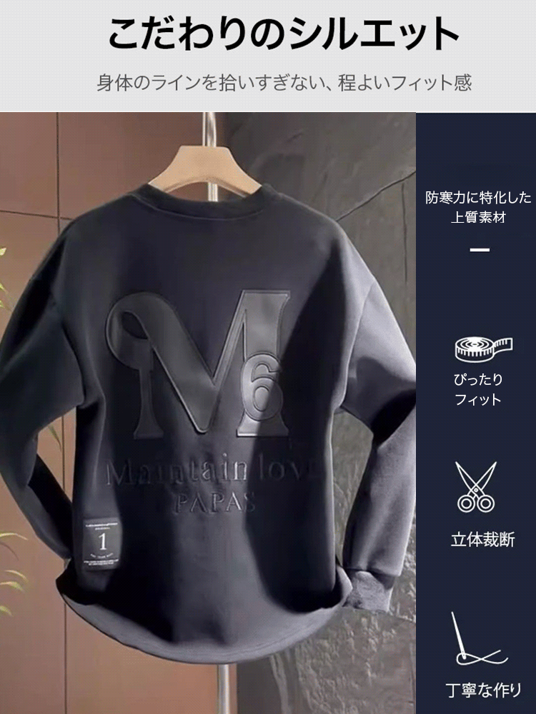 裏起毛スウェット