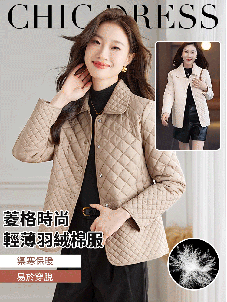 菱格時尚輕薄羽絨棉服