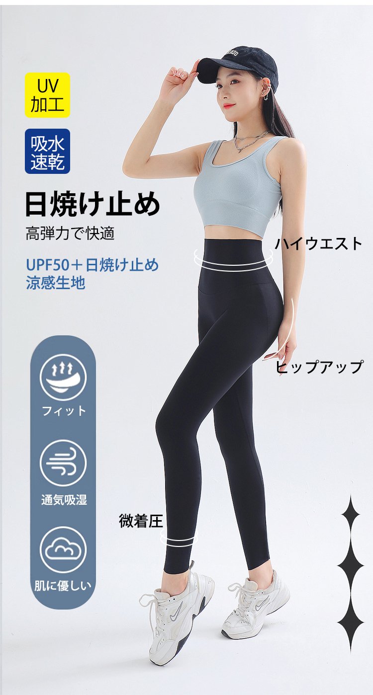 最新技術採用の涼感レギンス