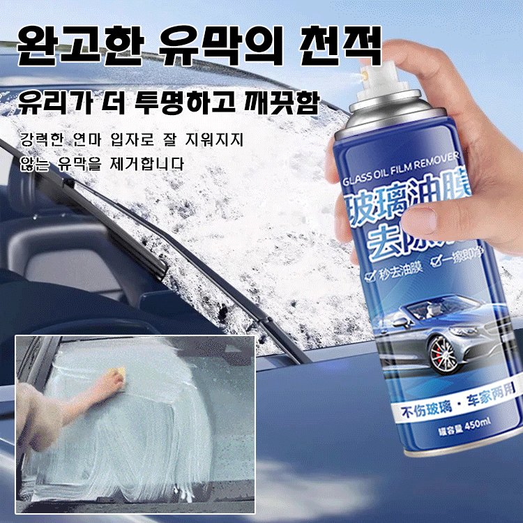 【세정제 업계의 롤스로이스】유막 제거제