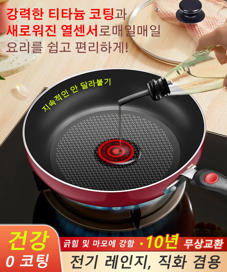 무연 프라이팬