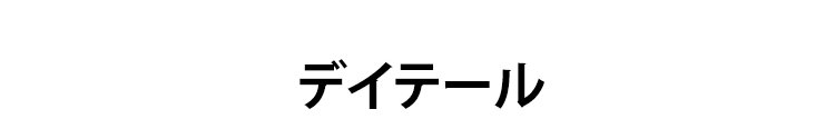 高級感あるシルク半袖のディテール画像