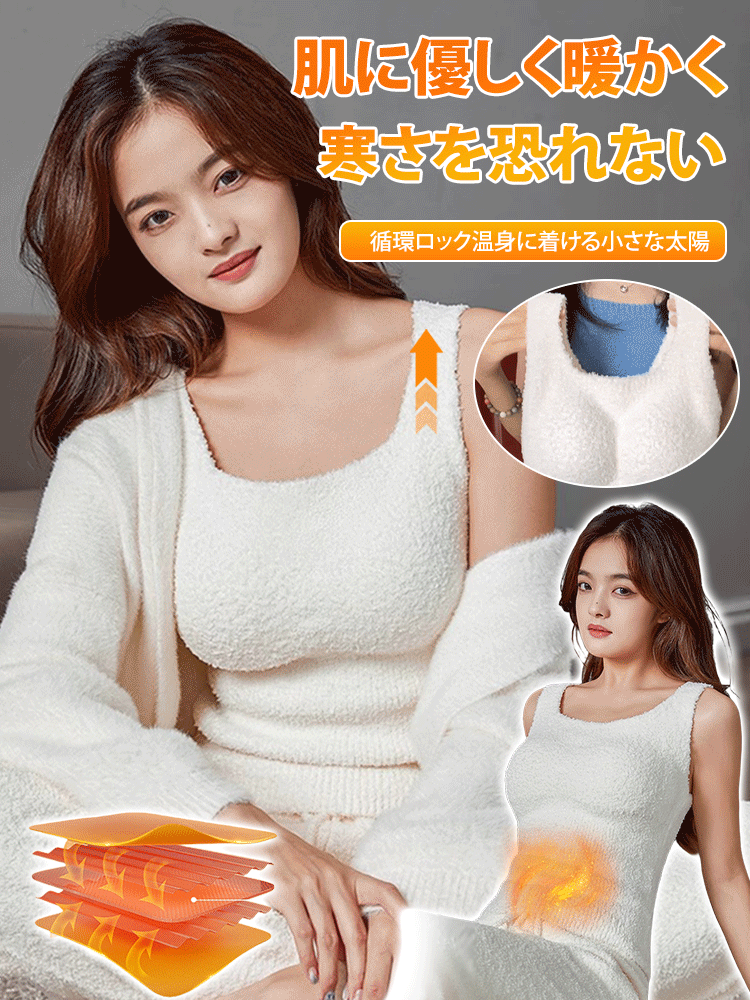 【瞬間保温 5°上昇】保温ベスト