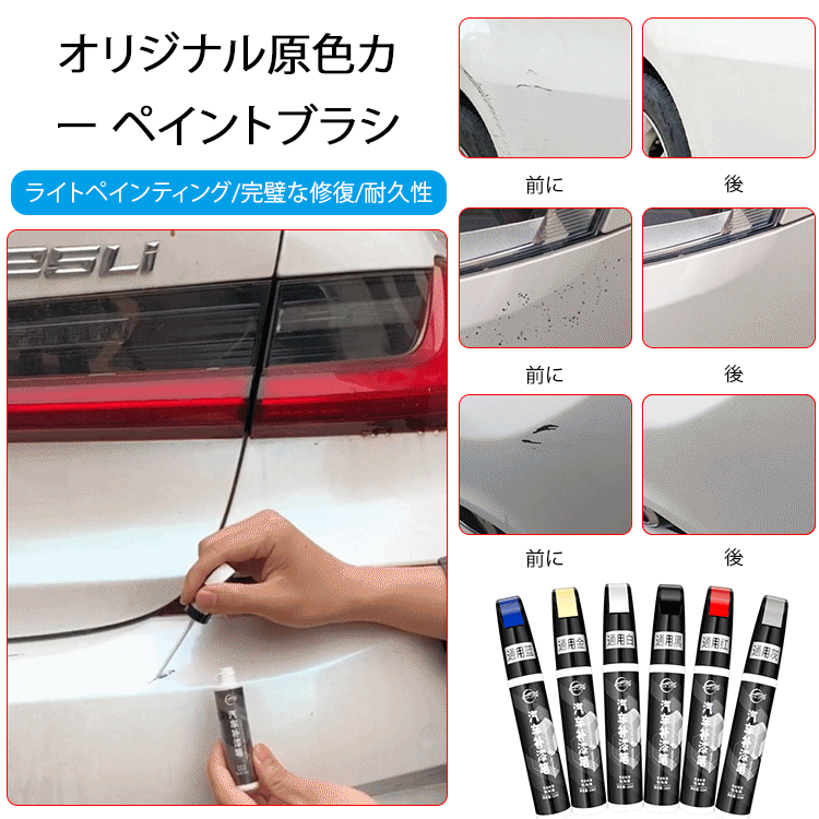 女の子も簡単にメイクアップ】オリジナル・オリジナル・カラー・カーペイント・リペア・ペン