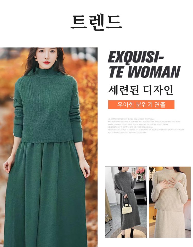 모던 도톰 미디 원피스 니트 세트
