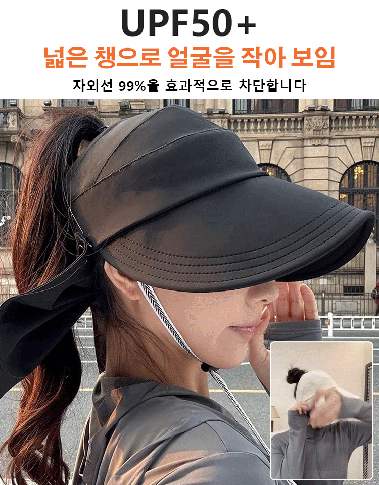 자외선 차단 차양 썬캡
