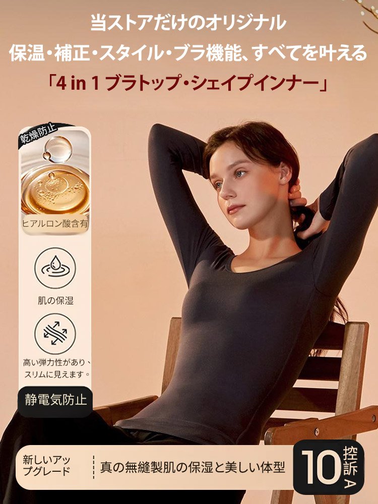 【冬の新作、先着100名様限定で半額】ブラカップ一体型 ヒアルロン酸配合 インナーセットアップ