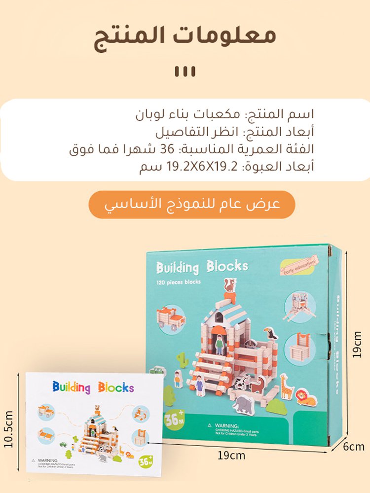 مكعبات بناء لوبان (لعبة تعليمية متعددة الأشكال)