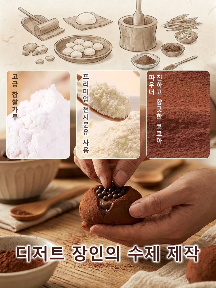 구름 생초코 찹쌀 복떡