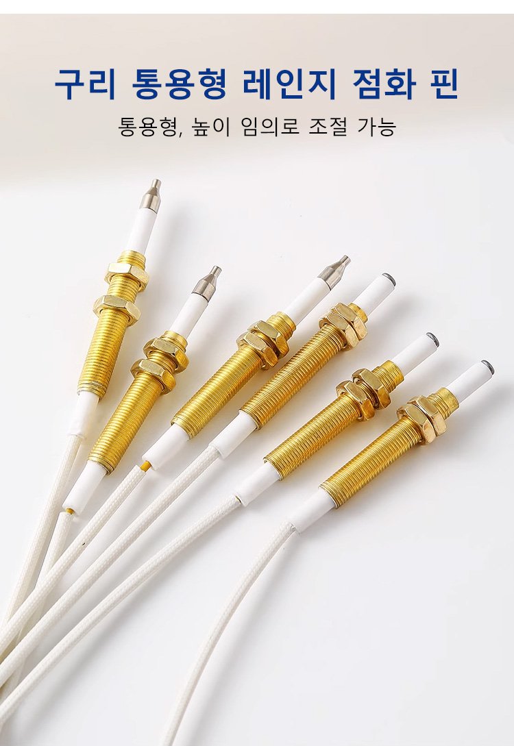가스레인지 만능 점화핀 제품 이미지