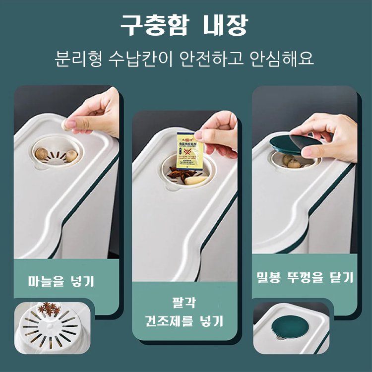 버튼식 방충 쌀통