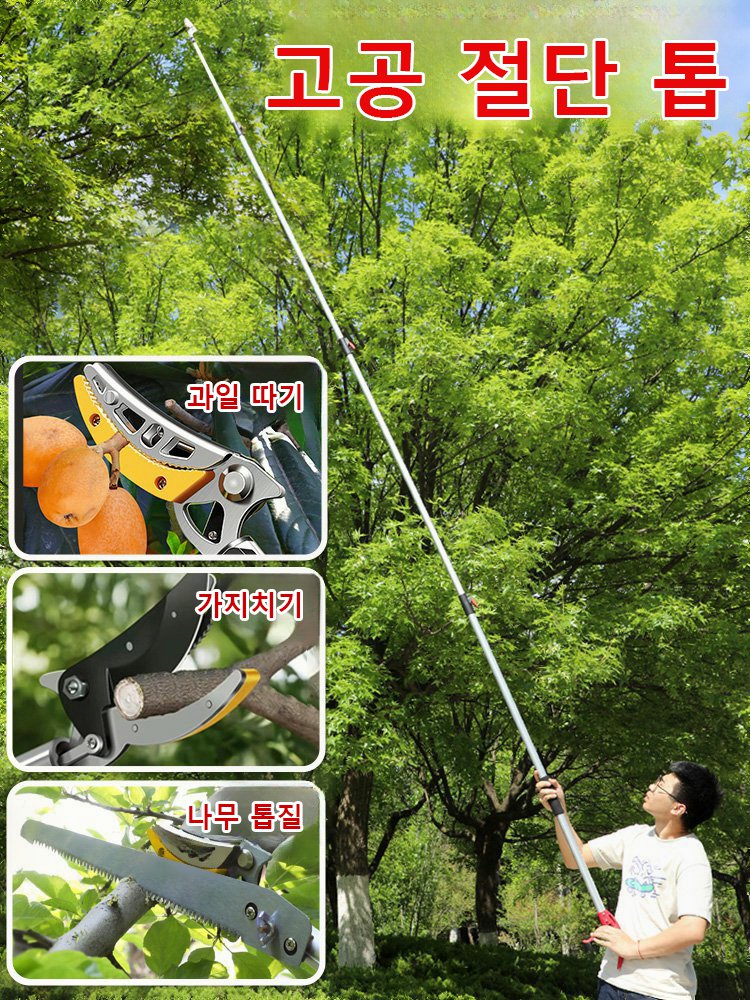 고공 신축 전지가위