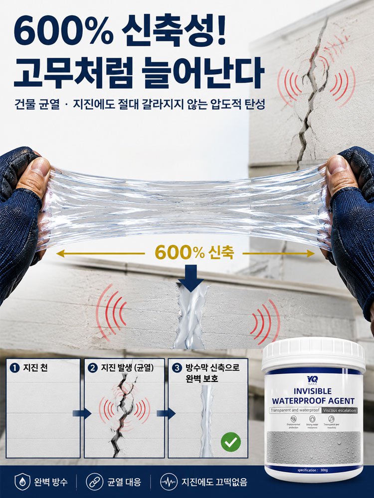 항공우주급 강력 밀착 투명 방수접착제
