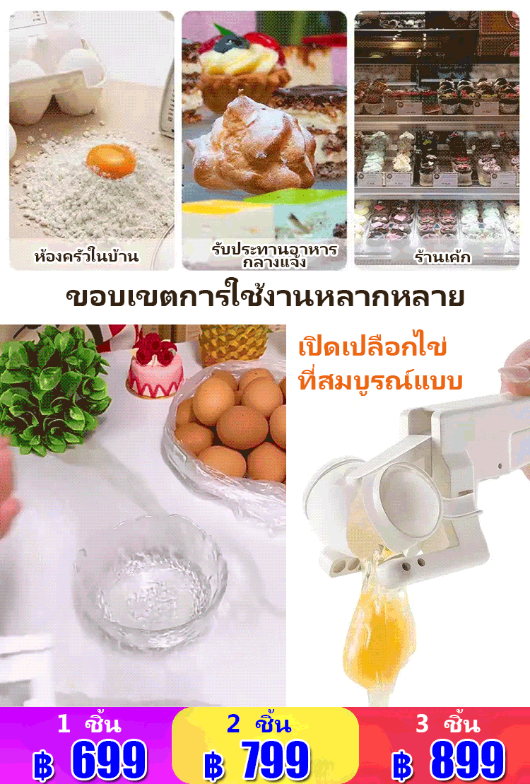 ที่กรองและเปิดเปลือกไข่แบบมือถือ