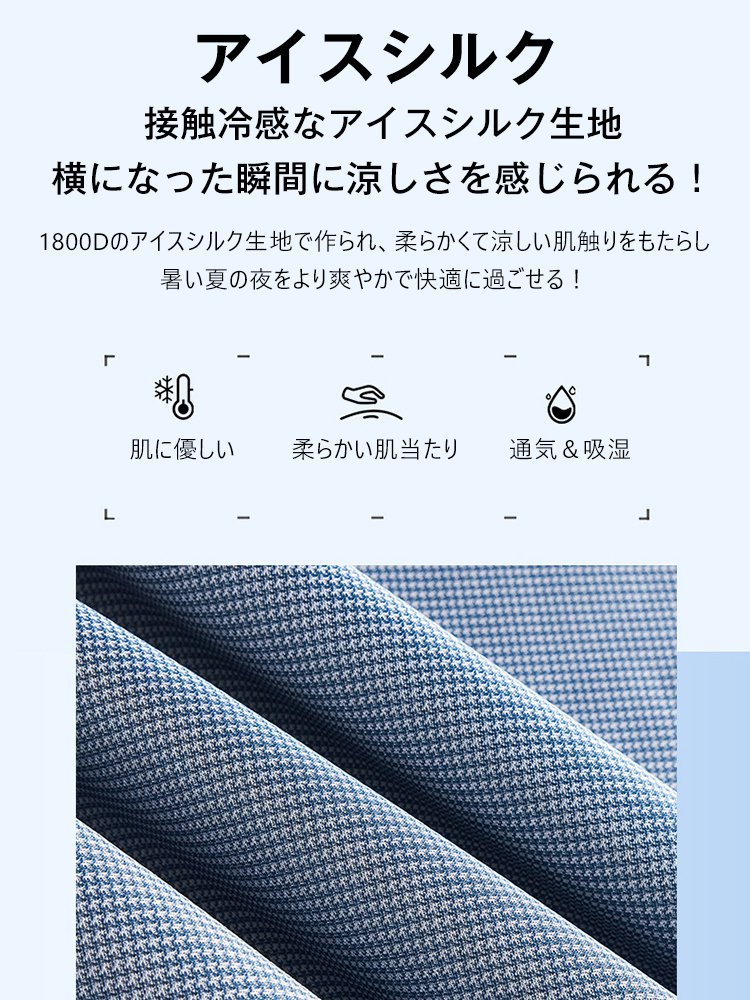 接触冷感アイスシルクマット