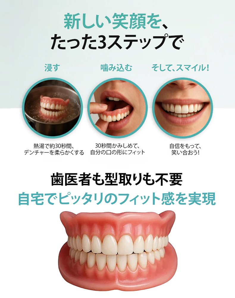 義歯入れ歯セット