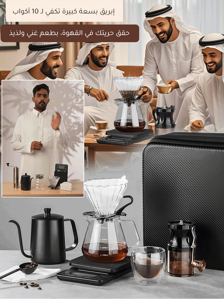 مجموعة قهوة متعددة القطع "ماستر طحن"