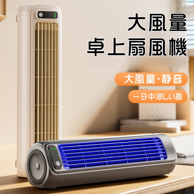 新型タワーファン