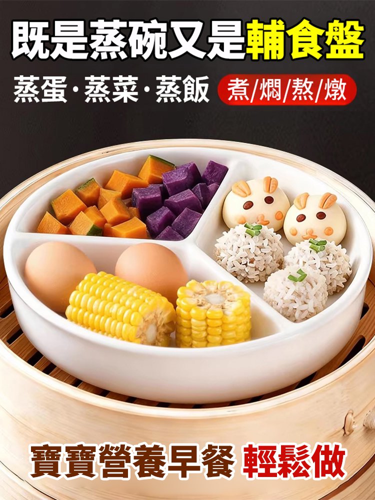 【可蒸可微波】陶瓷陶瓷三分格蒸盤一鍋蒸
