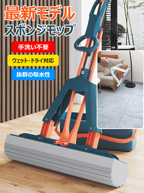 スポンジモップ