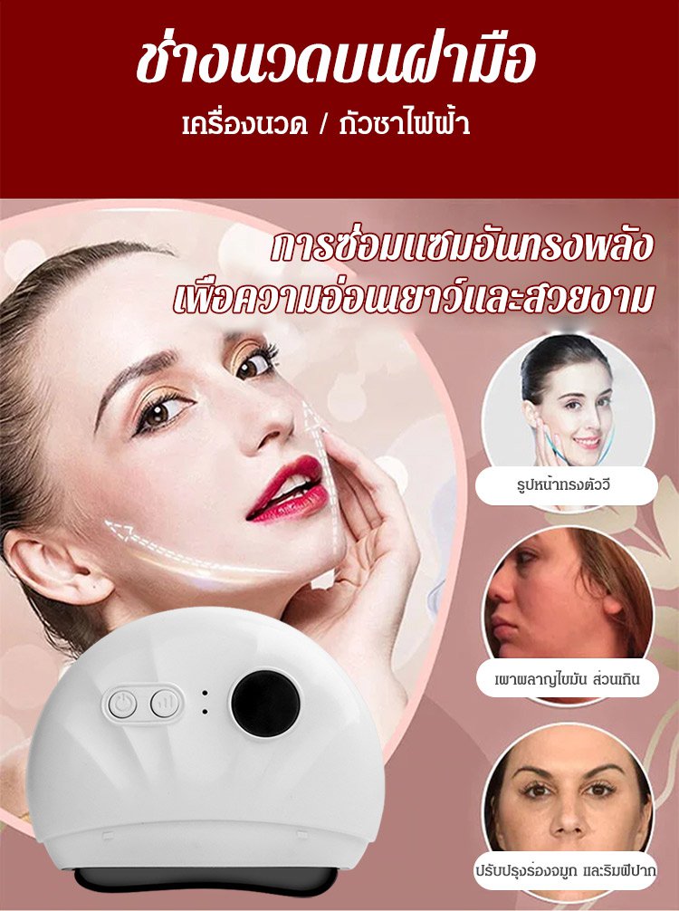 เครื่องนวดกัวซาไฟฟ้า