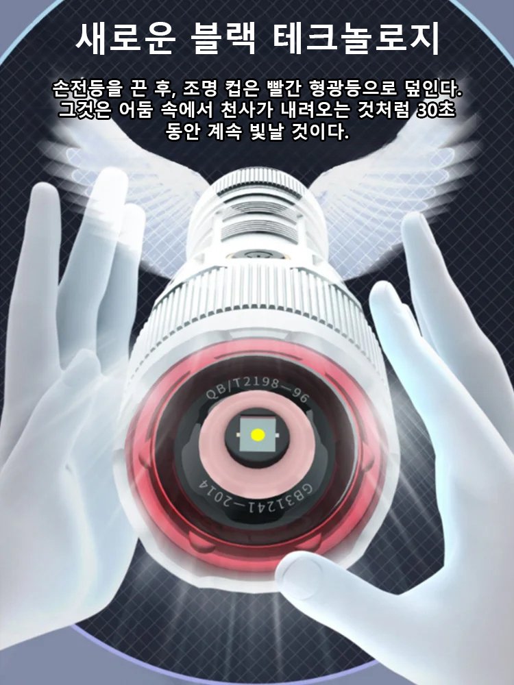 엔젤 아이보리 화이트 레이저 고휘도 손전등