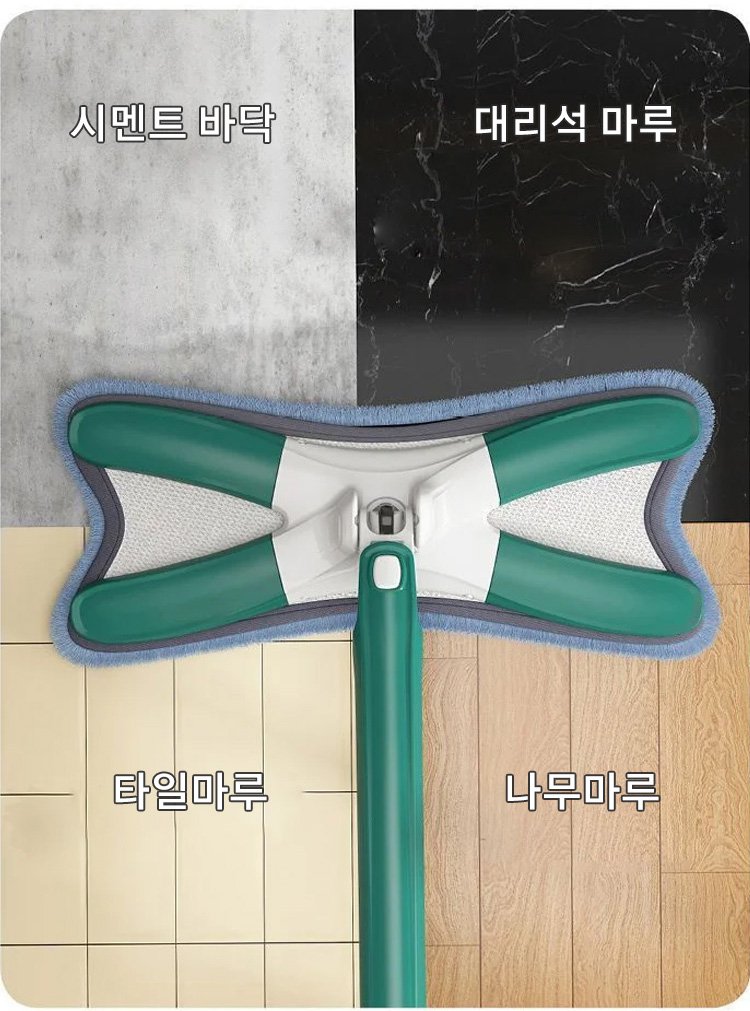 물걸레 청소에 최적화된 나비형 디자인
