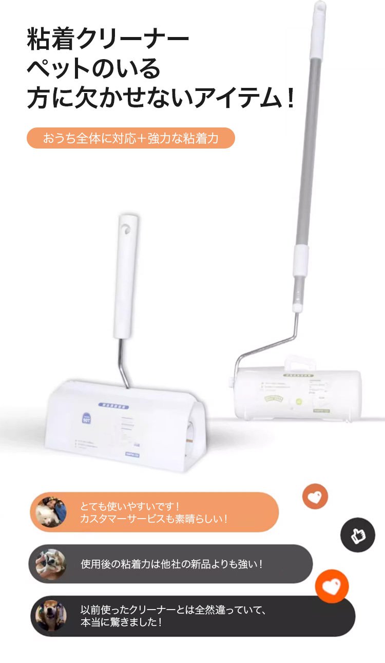 ポールを伸ばした状態の粘着クリーナー