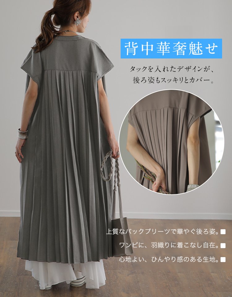 バックプリーツAラインワンピ