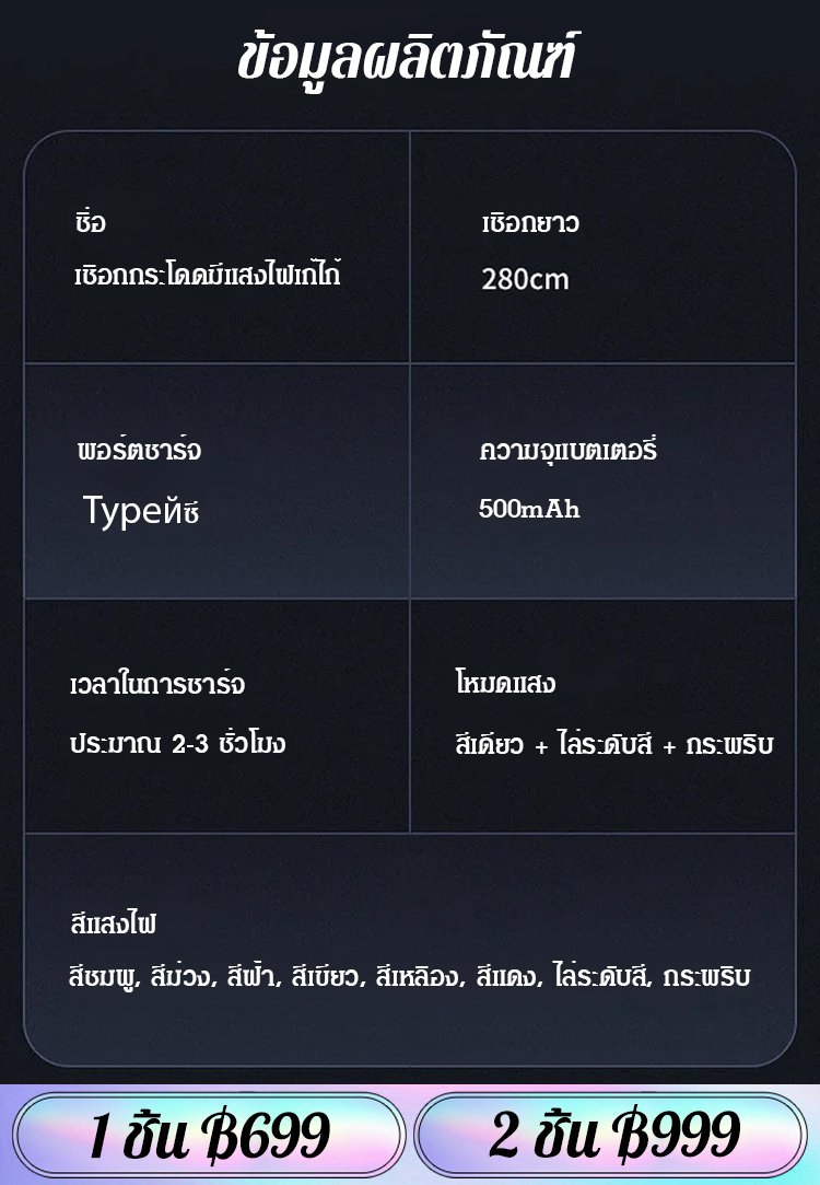 เชือกกระโดดเพิ่มความสูง ชาร์จไฟได้ แสงไฟหลากสี