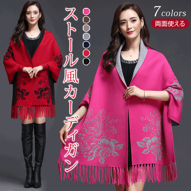 リバーシブルストール風カーディガン