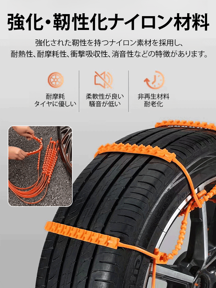 滑り止めナイロン製タイヤチェーン