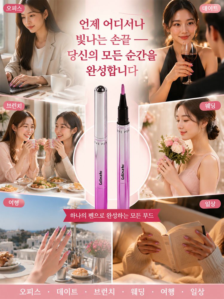 [3초완성] 6-in-1각질 케어·거스러미 방지 캣아이 네일 펜