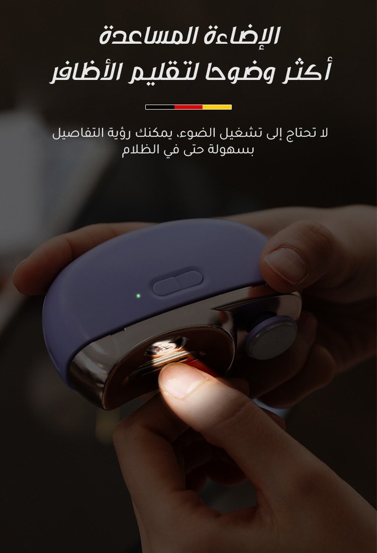 HFH-【الألمانية الدقيقة】مقص أظافر كهربائي