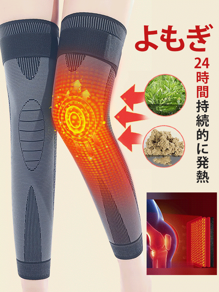 よもぎ温熱膝サポーター