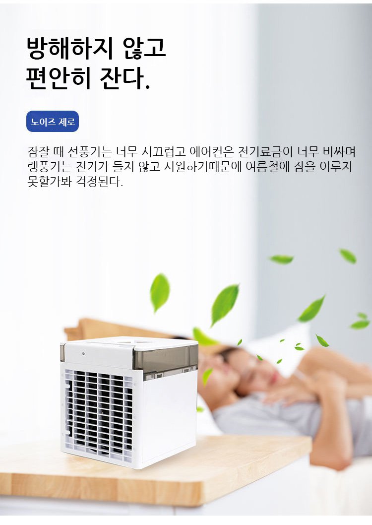 컴팩트한 디자인의 가습식 선풍기 다양한 활용 예시