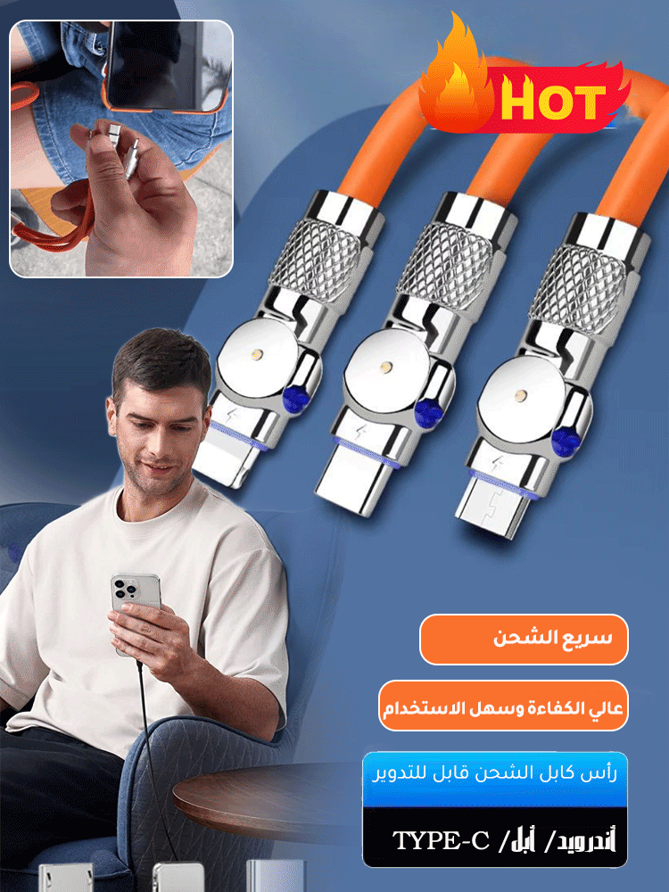 كابل الشحن القابل للتدوير بتصميم 3 في 1
