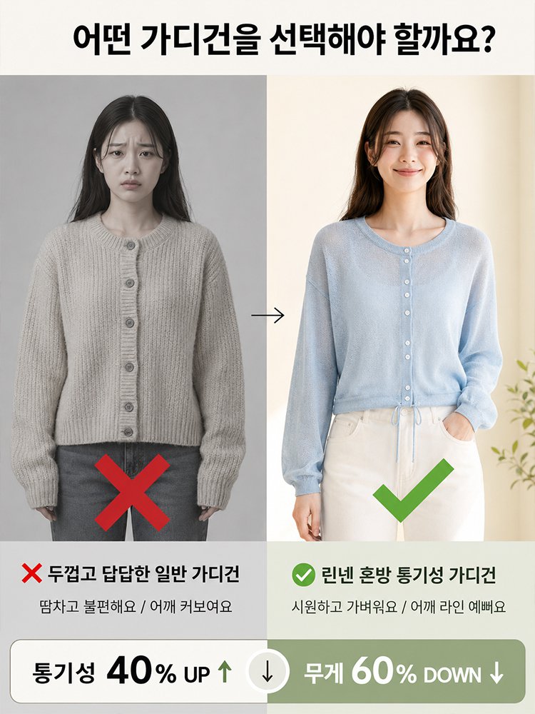 여성용 린넨 혼방 가디건