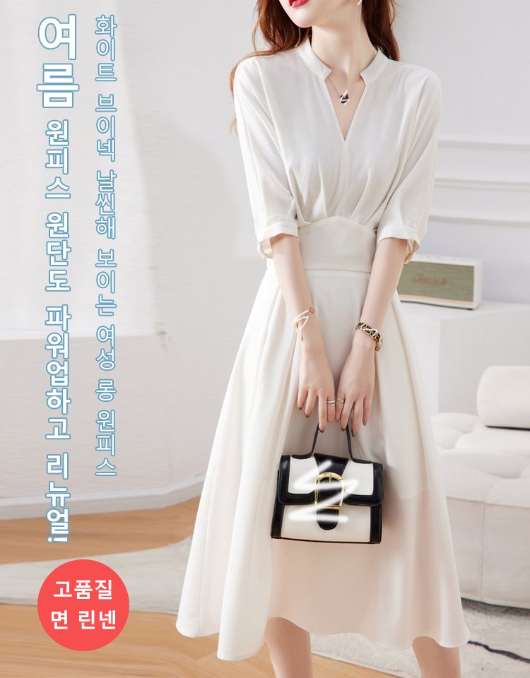 화이트 브이넥 날씬해 보이는 여성 롱 원피스