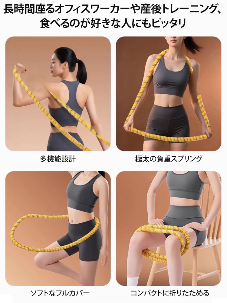 静音設計・お腹引き締めダイエットフラフープ