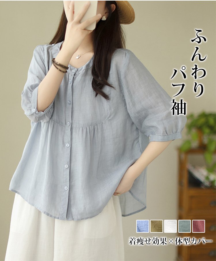 春夏コーデに最適な綿麻ブラウス