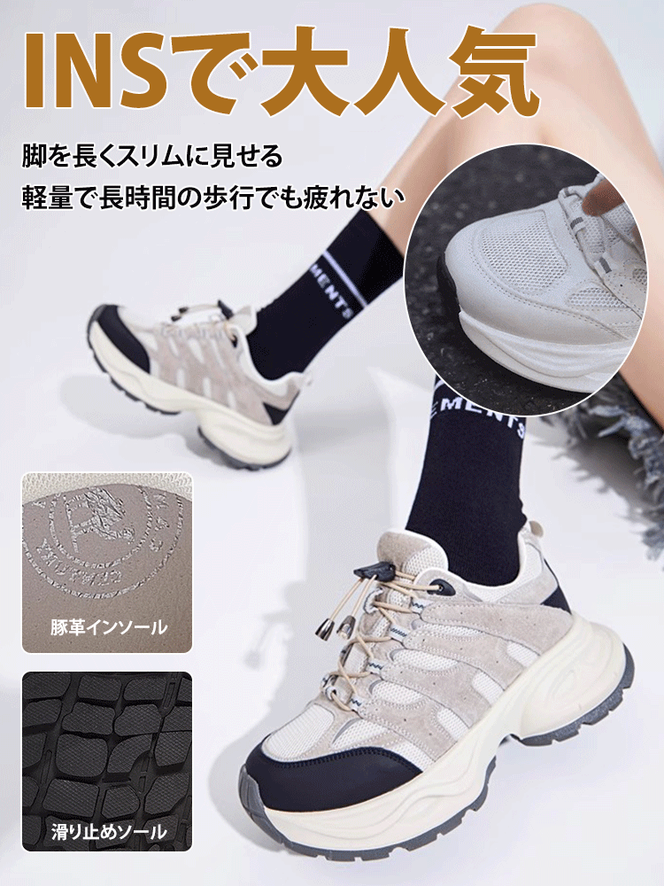 厚底ダッドスニーカー