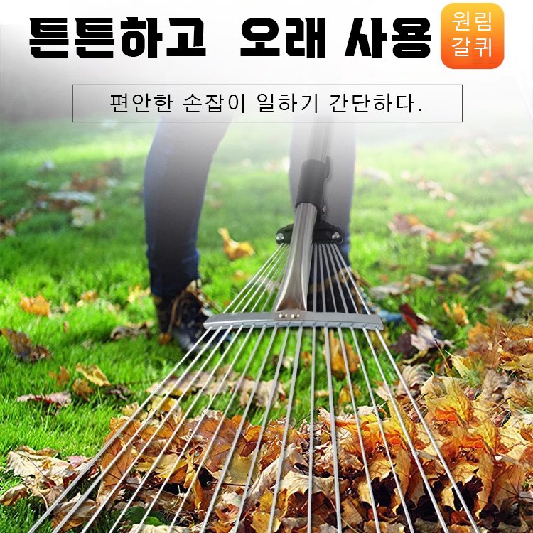 15이 조절 가능한 갈퀴