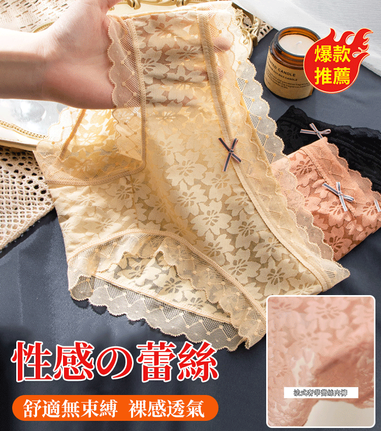 法式奢華蕾絲內褲