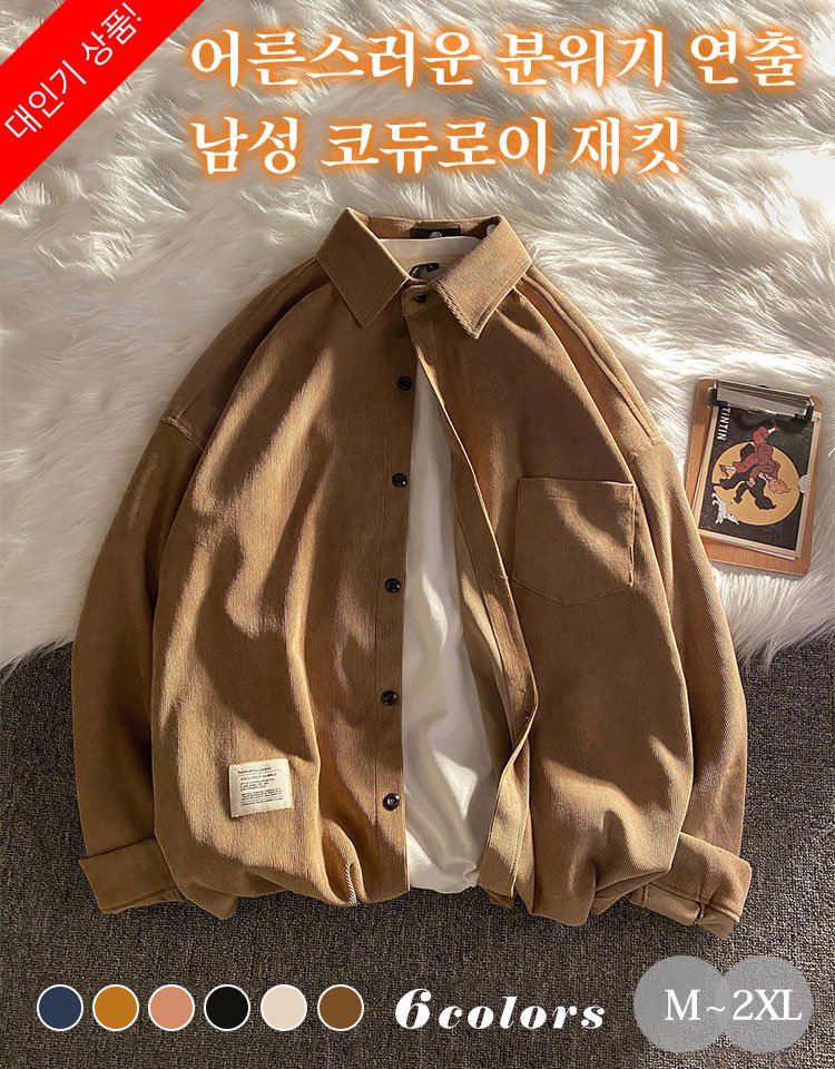 남성 코듀로이 재킷 