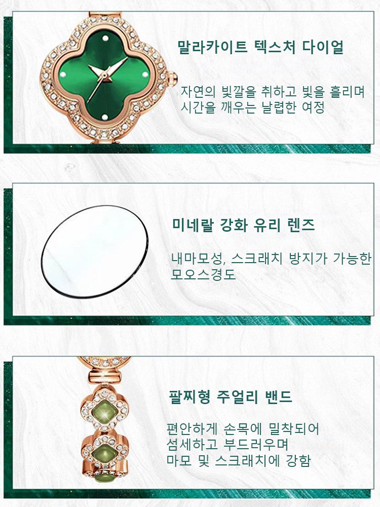 그린 말라카이트 네잎클로버 팔찌 시계