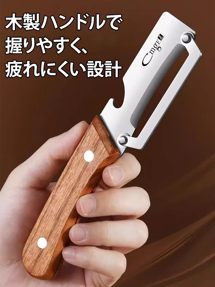 大型ステンレス製多機能ピーラー【スリムで切れ味抜群！無駄なく簡単にフルーツをスライス！ステンレス製ブレードと木製ハンドルを備えたプレミアムピーラー】